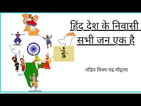 Hind desh ke niwasi sabhi jan ek hain By Justice Katju